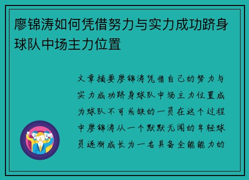 廖锦涛如何凭借努力与实力成功跻身球队中场主力位置 廖锦涛如何凭借努力与实力成功跻身球队中场主力位置