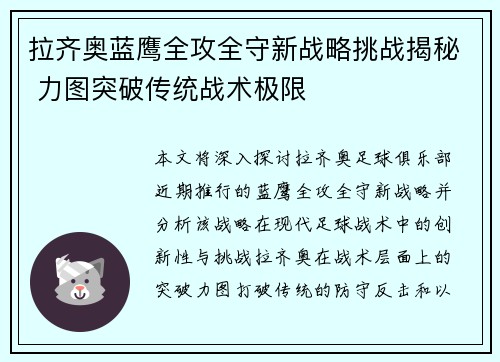 拉齐奥蓝鹰全攻全守新战略挑战揭秘 力图突破传统战术极限