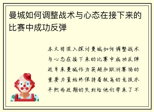 曼城如何调整战术与心态在接下来的比赛中成功反弹