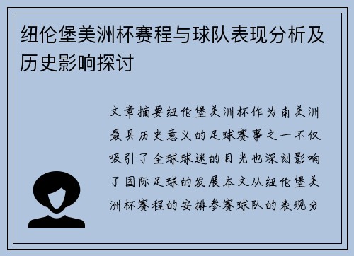 纽伦堡美洲杯赛程与球队表现分析及历史影响探讨 纽伦堡美洲杯赛程与球队表现分析及历史影响探讨