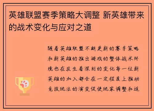 英雄联盟赛季策略大调整 新英雄带来的战术变化与应对之道