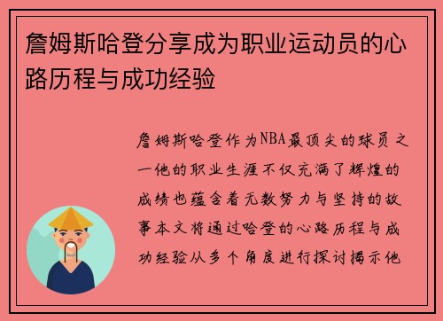 詹姆斯哈登分享成为职业运动员的心路历程与成功经验